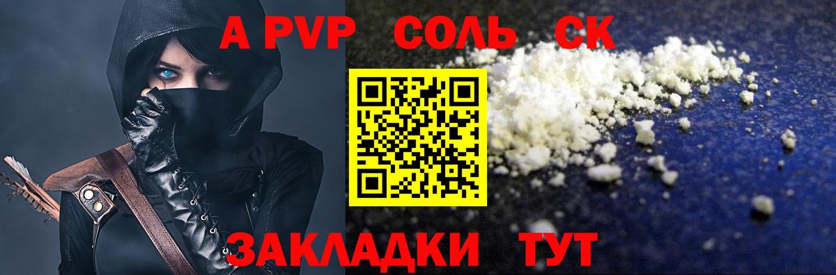 APVP Соль  Альфа ПВП крисы CK  Alfa_PVP  цена наркотик  Вход с VPN  Дагестанские Огни 