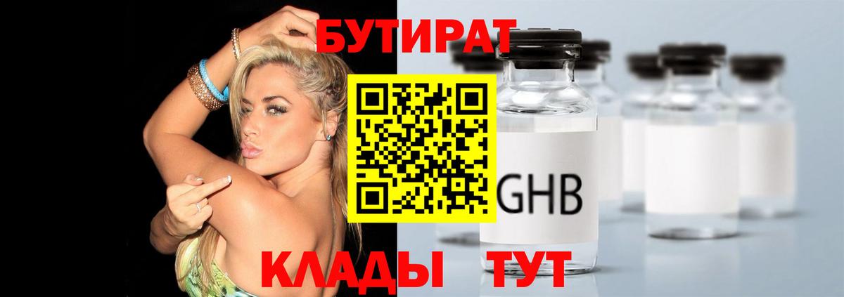 БУТИРАТ Butirat Дагестанские Огни