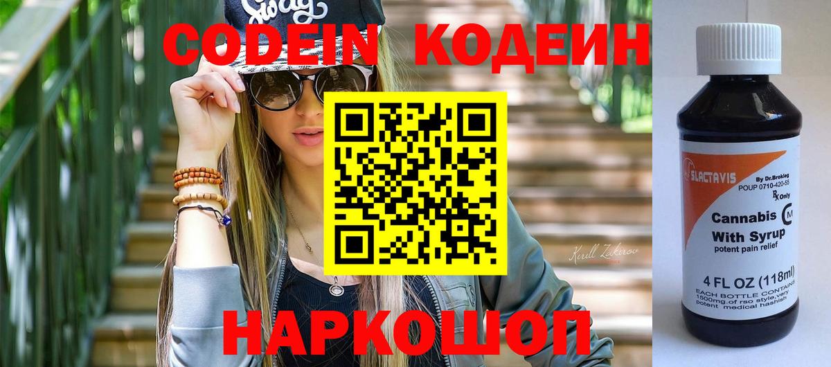 Дагестанские Огни  Кодеиновый сироп Lean напиток Lean (лин)  Вход с VPN  Codein Purple Drank 