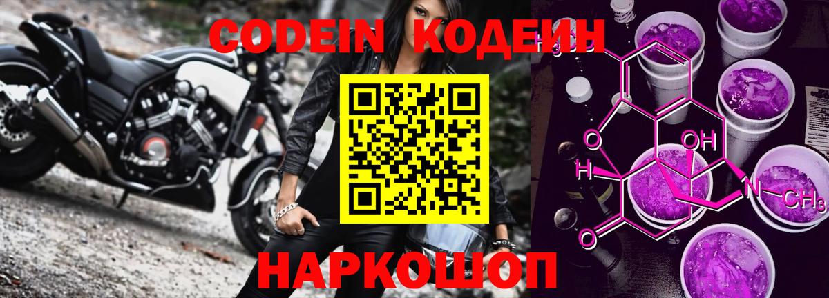 Кодеин напиток Lean (лин) Дагестанские Огни